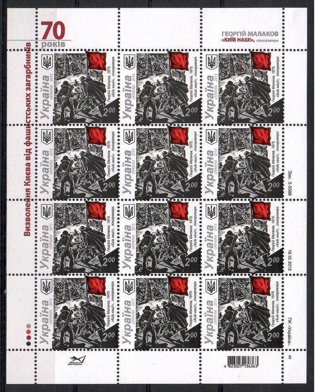 Znaczek Ukraina 2013 Mi ark 1368 Czyste **
