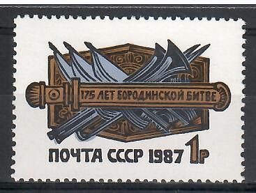 Znaczek ZSRR 1987 Mi 5754 Czyste **