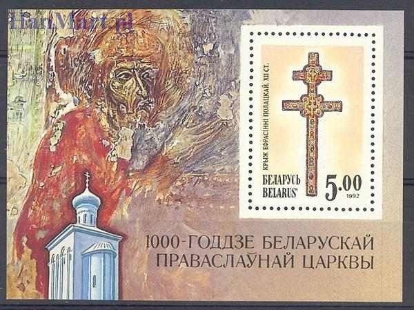 Znaczek Białoruś 1992 Mi bl 1 Czyste **