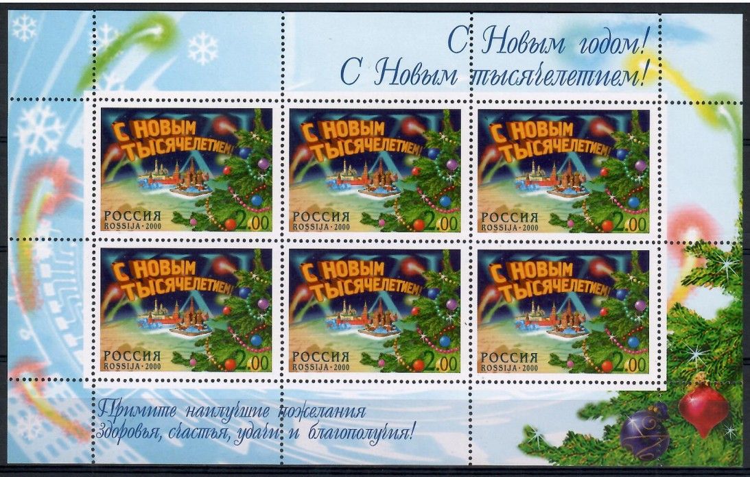 Znaczek Rosja 2000 Mi ark 875 Czyste **