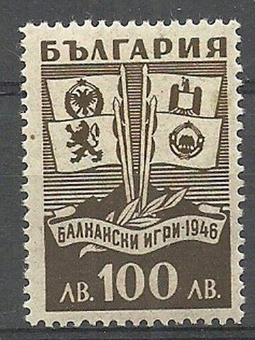 Znaczek Bułgaria 1946 Mi 533 Czyste **
