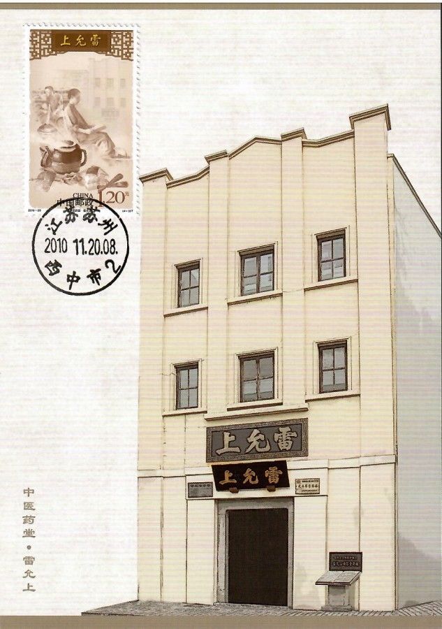Znaczek Chiny 2010 Mi 4210 Karta Max