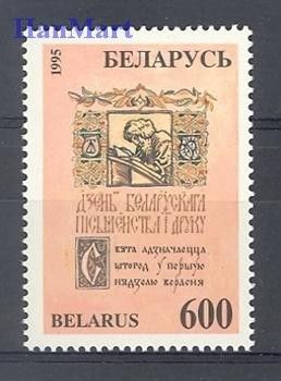 Znaczek Białoruś 1995 Mi 100 Czyste **