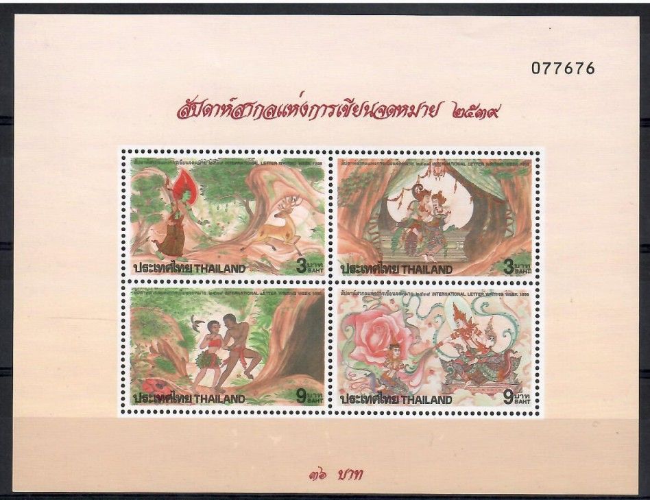 Znaczek Tajlandia 1996 Mi bl 87 Czyste **