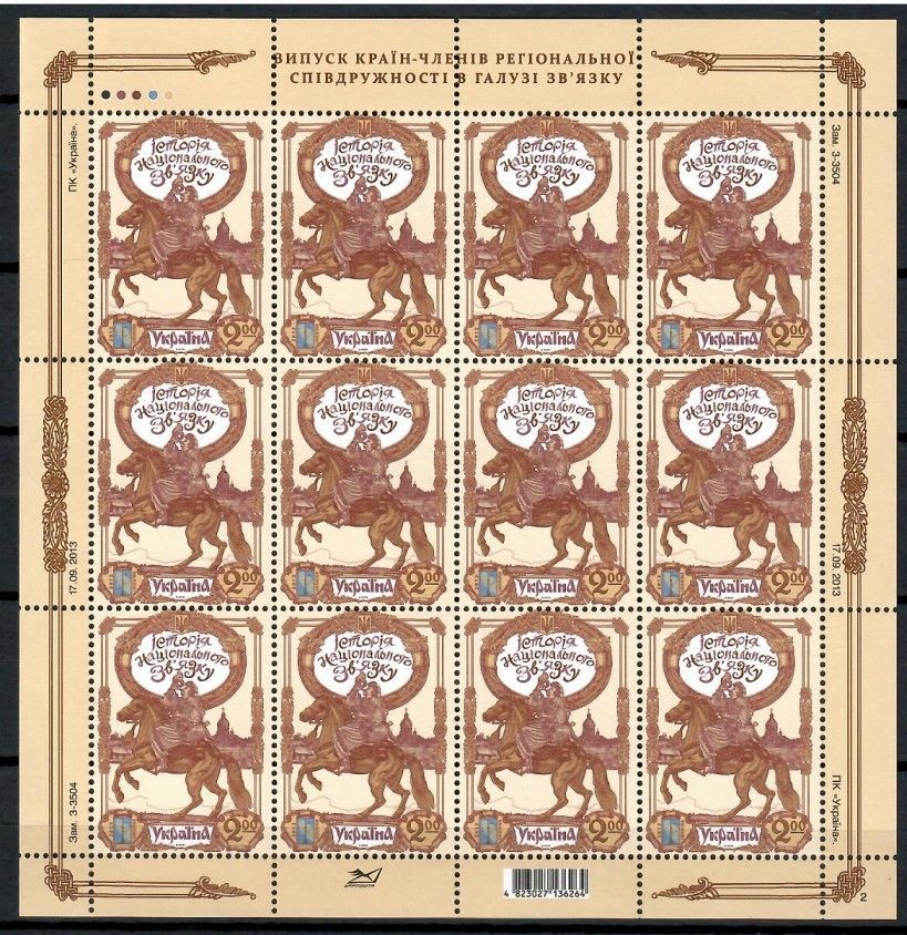 Znaczek Ukraina 2013 Mi ark 1360 Czyste **