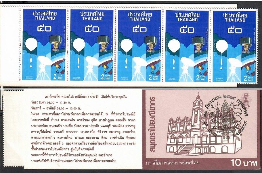 Znaczek Tajlandia 1992 Mi mh 1498 Czyste **