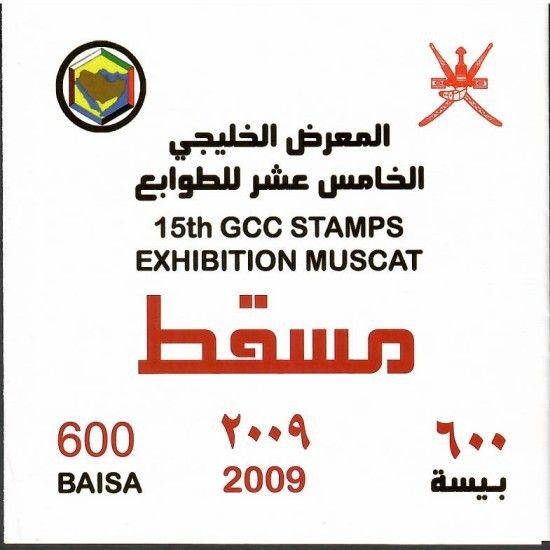 Znaczek Oman 2009 Mi mh 655 Czyste **