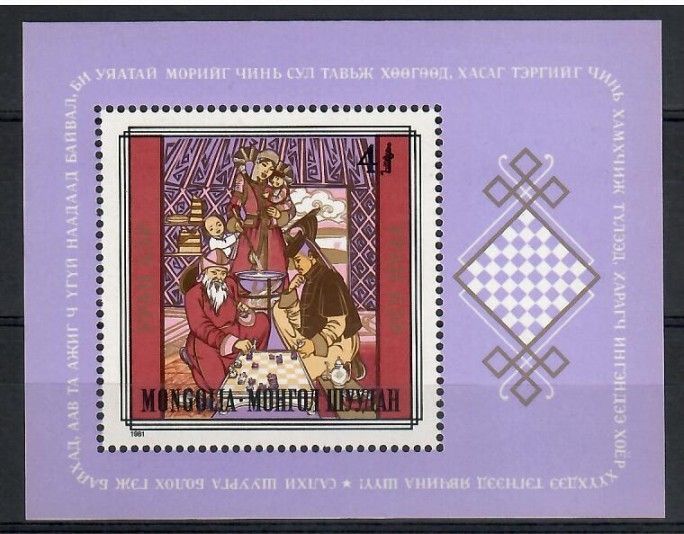 Znaczek Mongolia 1981 Mi bl 75 Czyste **