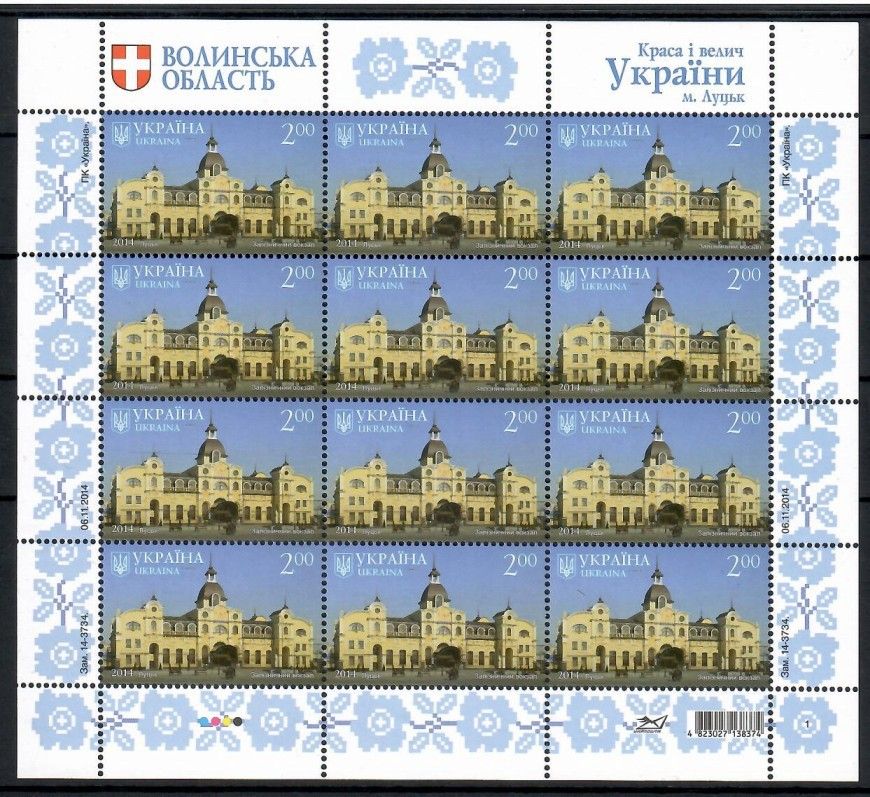 Znaczek Ukraina 2014 Mi ark 1452 Czyste **