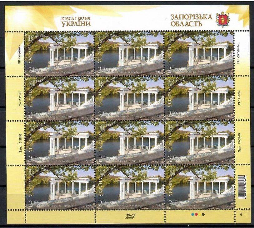 Znaczek Ukraina 2016 Mi ark 1527 Czyste **