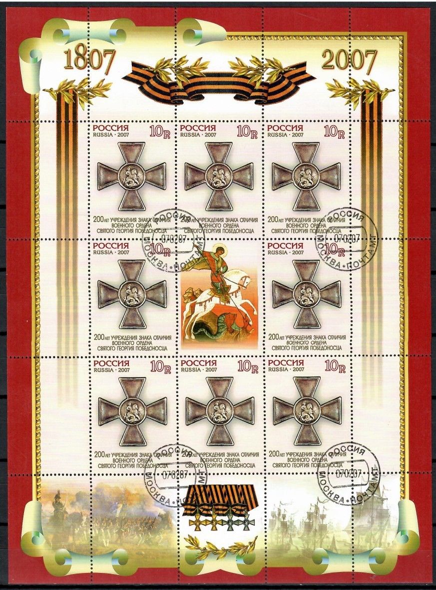 Znaczek Rosja 2007 Mi ark 1394 Stemplowane