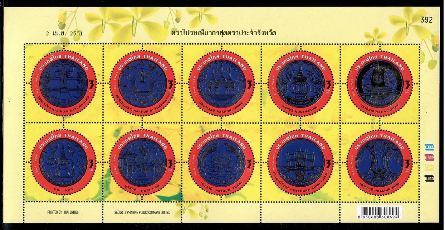 Znaczek Tajlandia 2008 Mi ark 2678 Czyste **