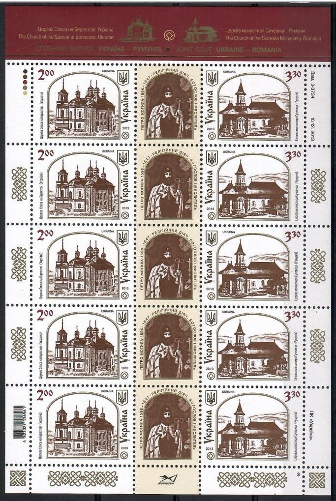 Znaczek Ukraina 2013 Mi ark 1382-1383 Czyste **