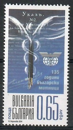 Znaczek Bułgaria 2014 Mi 5168 Czyste **