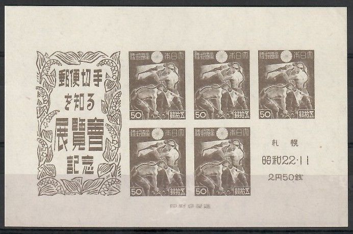 Znaczek Japonia 1947 Mi bl 15 Czyste **
