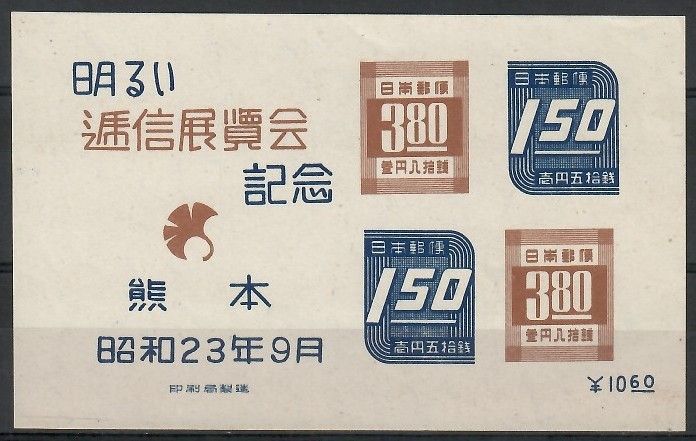 Znaczek Japonia 1948 Mi bl 23 Czyste **