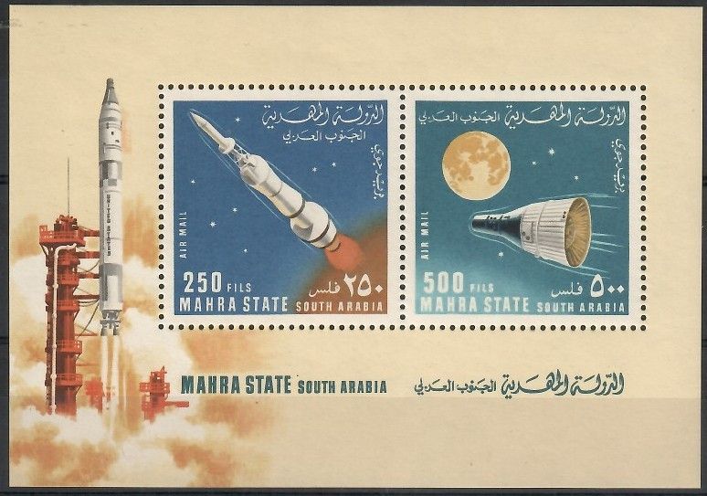 Znaczek Mahra State 1967 Mi bl 6 Czyste **