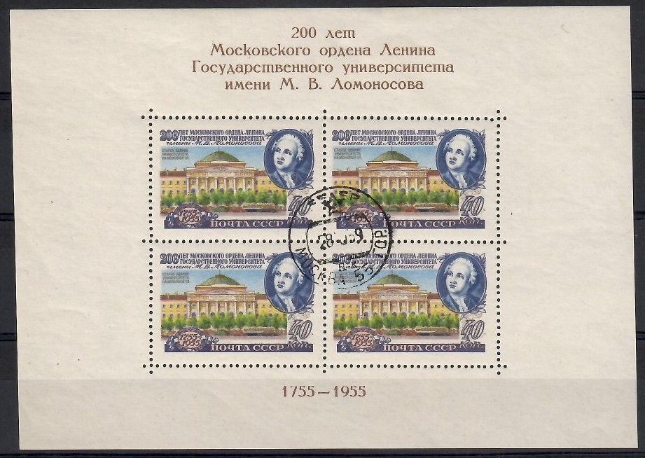 Znaczek ZSRR 1955 Mi abo bl 19 Stemplowane