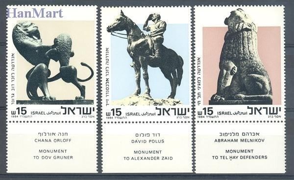 Znaczek Izrael 1984 Mi 958-960 Czyste **