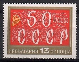 Znaczek Bułgaria 1972 Mi 2196 Czyste **