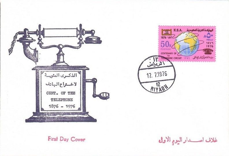Znaczek Arabia Saudyjska 1976 Mi 599 FDC