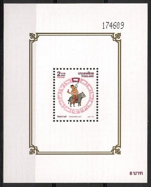 Znaczek Tajlandia 1995 Mi bl 64A Czyste **