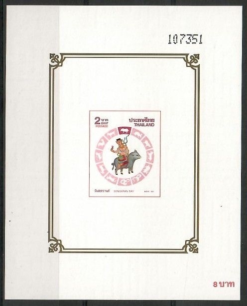 Znaczek Tajlandia 1995 Mi bl 64B Czyste **