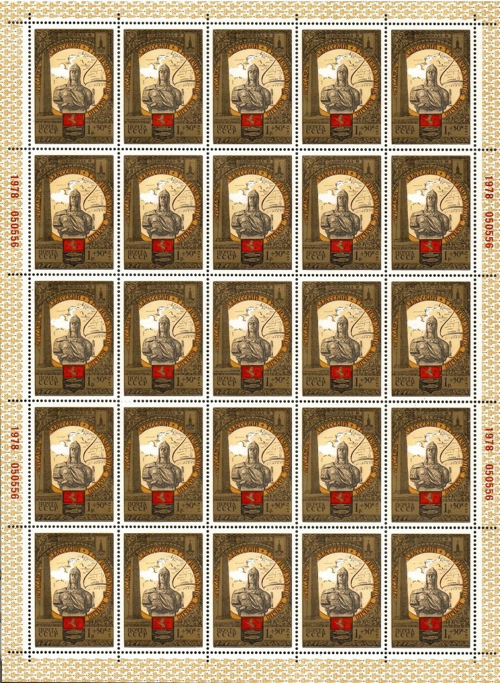 Znaczek ZSRR 1978 Mi ark 4811 Czyste **