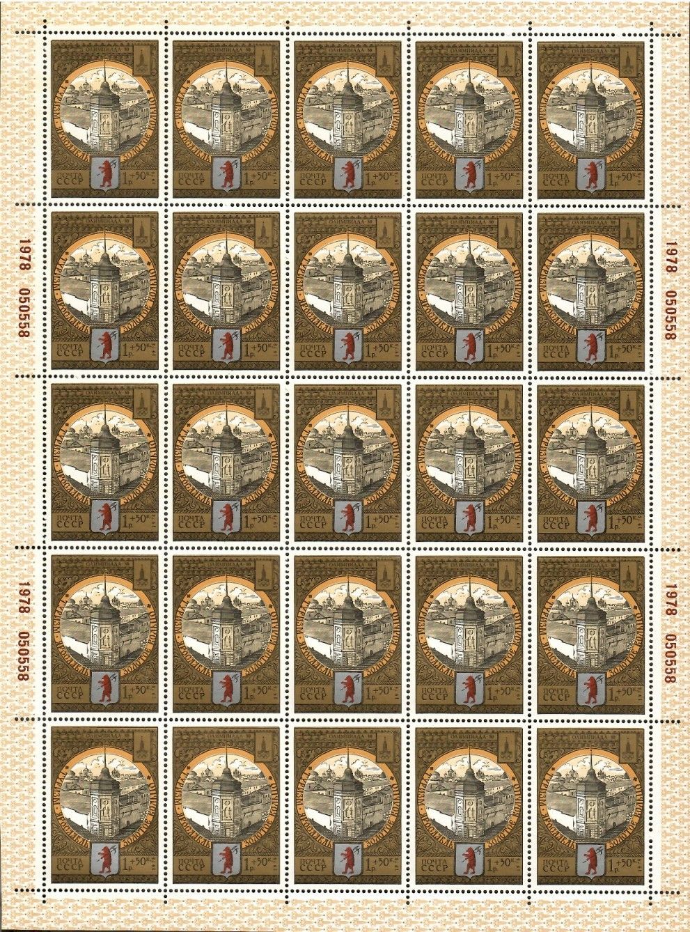 Znaczek ZSRR 1978 Mi ark 4812 Czyste **