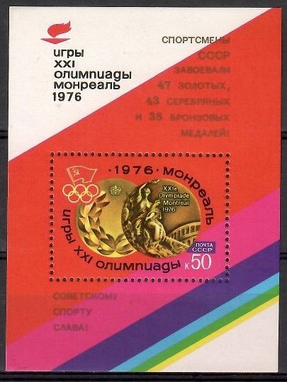 Znaczek ZSRR 1976 Mi bl 115 Czyste **