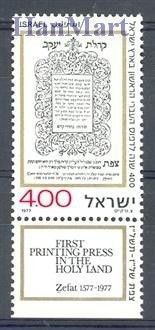 Znaczek Izrael 1977 Mi 709 Czyste **