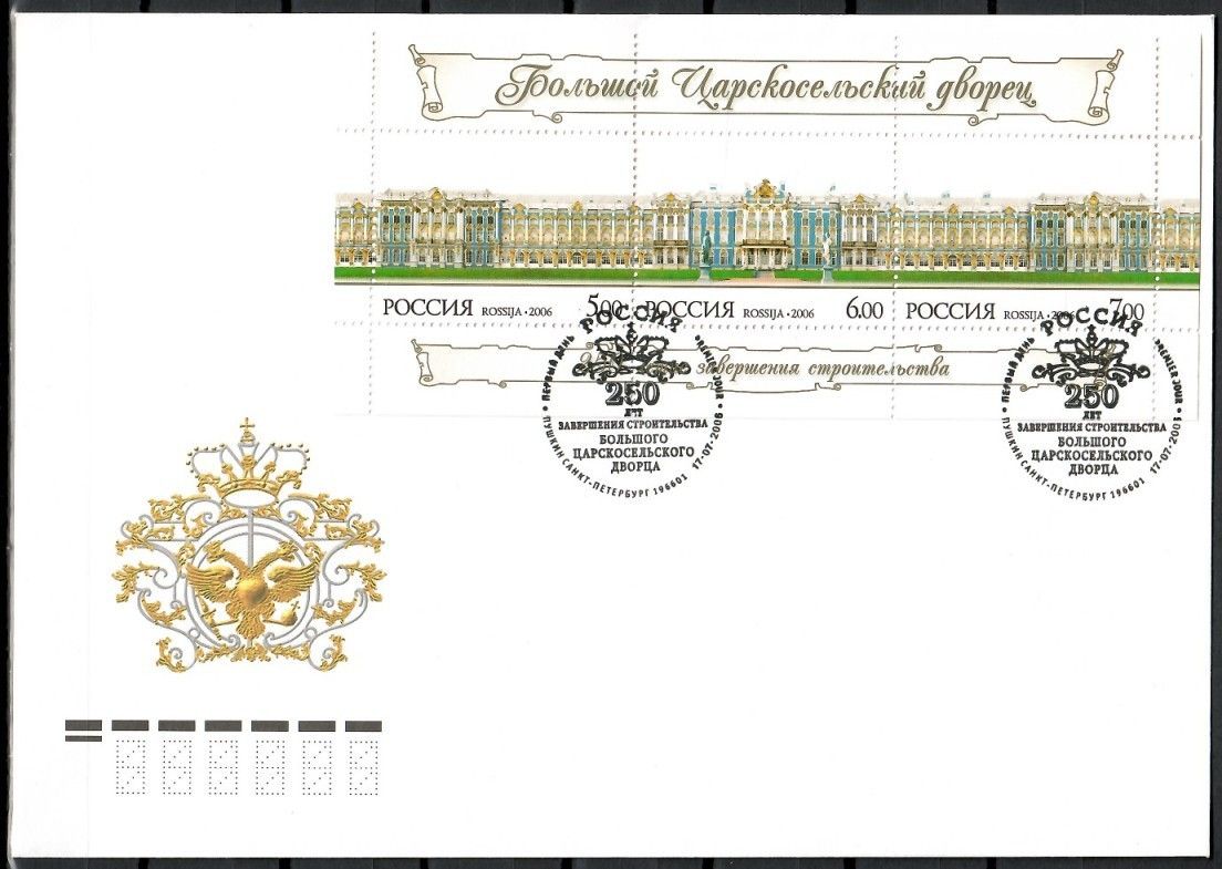 Znaczek Rosja 2006 Mi bl 93 FDC