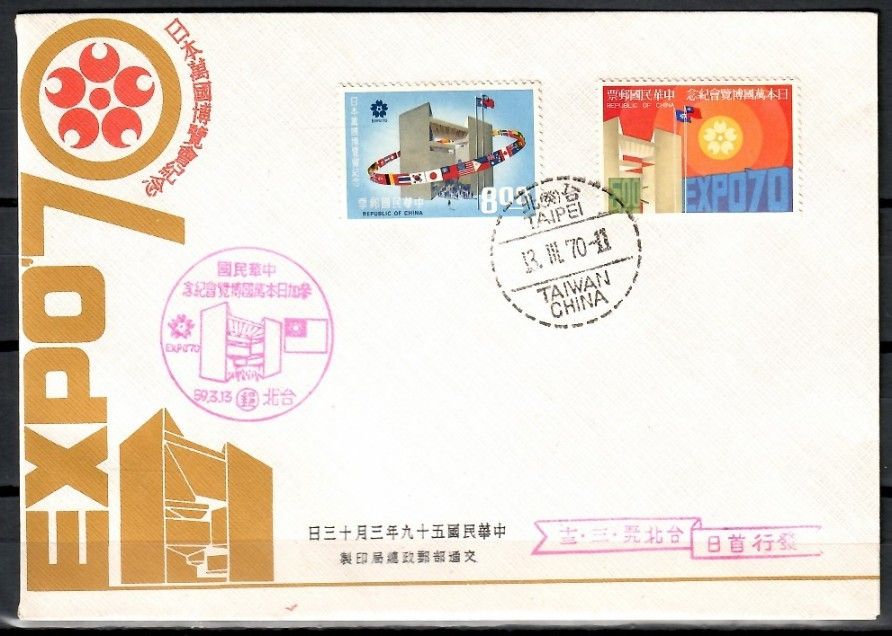 Znaczek Tajwan 1970 Mi 762-763 FDC
