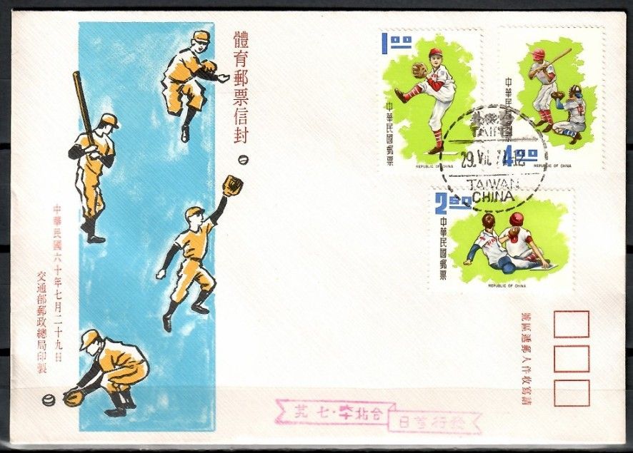 Znaczek Tajwan 1971 Mi 830-832 FDC
