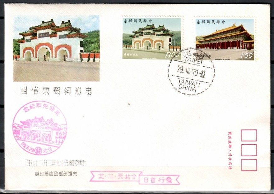 Znaczek Tajwan 1970 Mi 768-769 FDC