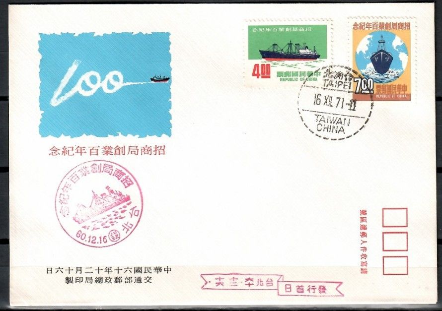 Znaczek Tajwan 1971 Mi 867-868 FDC