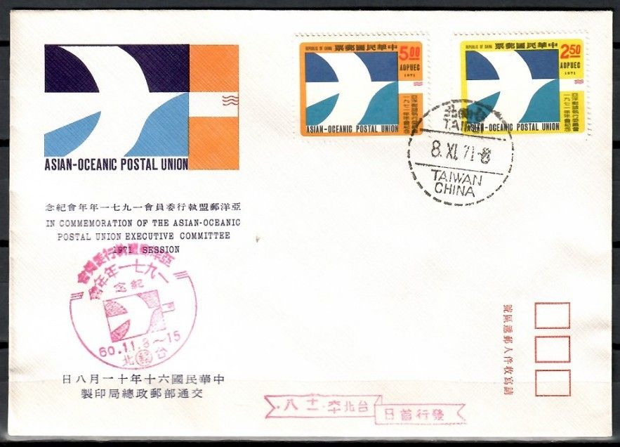 Znaczek Tajwan 1971 Mi 851-852 FDC