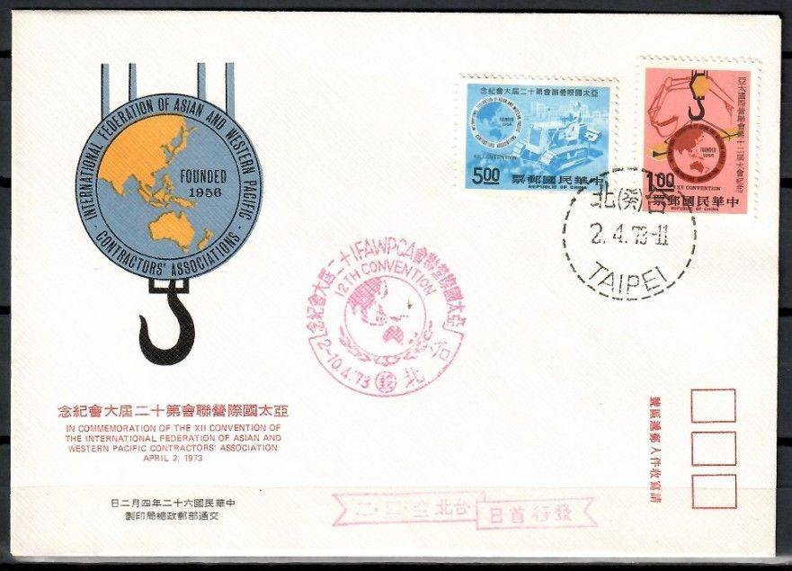 Znaczek Tajwan 1973 Mi 953-954 FDC
