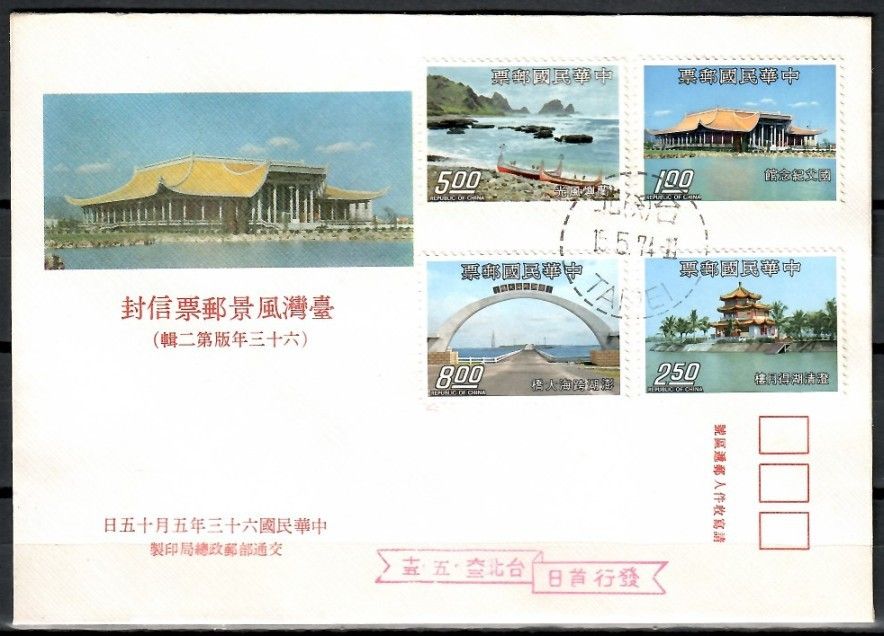 Znaczek Tajwan 1974 Mi 1012-1015 FDC