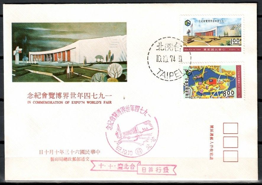 Znaczek Tajwan 1974 Mi 1041-1042 FDC