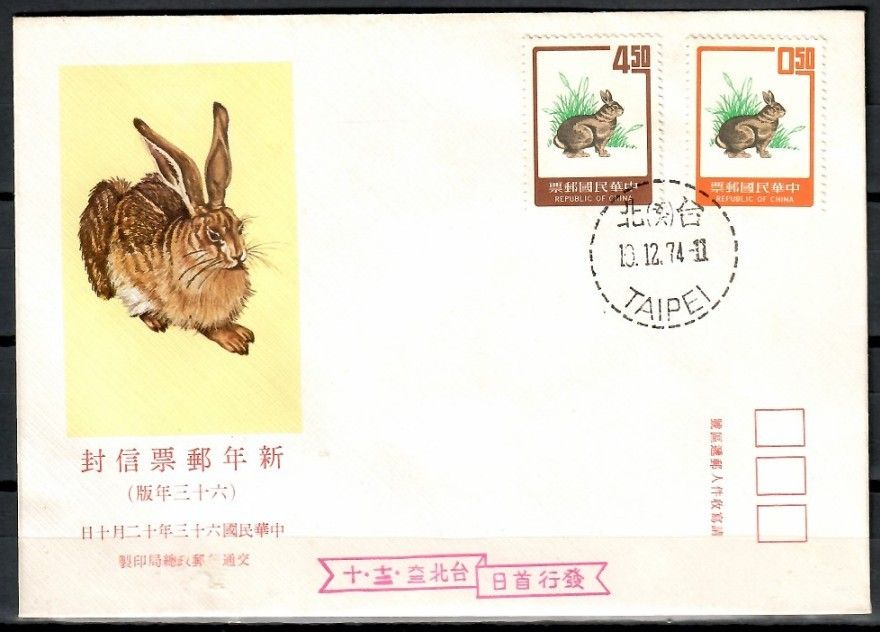 Znaczek Tajwan 1974 Mi 1058-1059 FDC