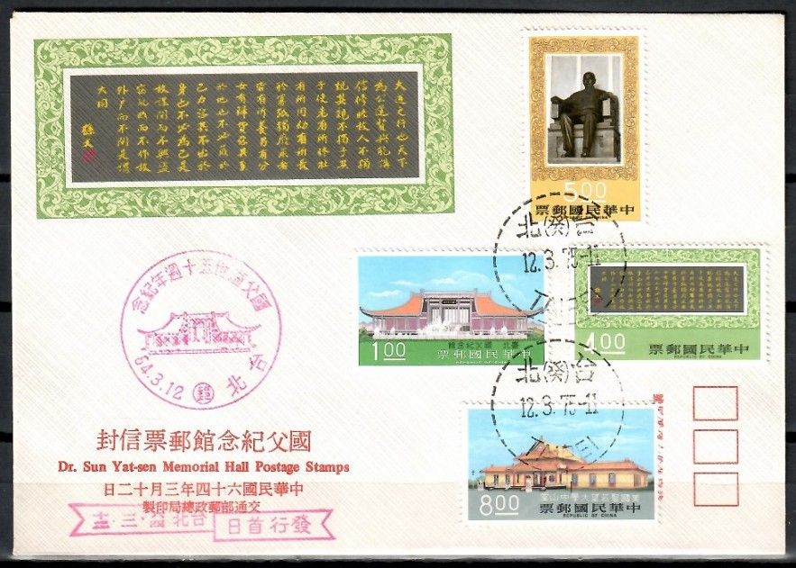 Znaczek Tajwan 1975 Mi 1071-1074 FDC