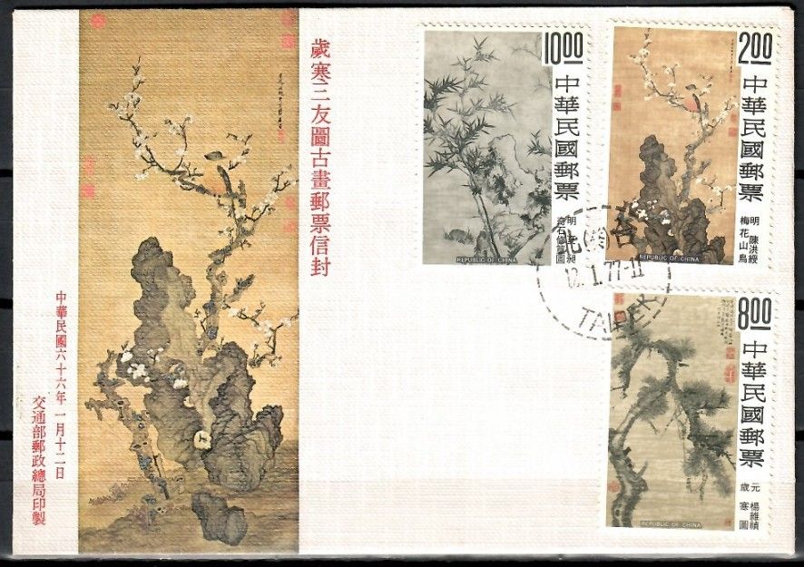 Znaczek Tajwan 1977 Mi 1170-1172 FDC
