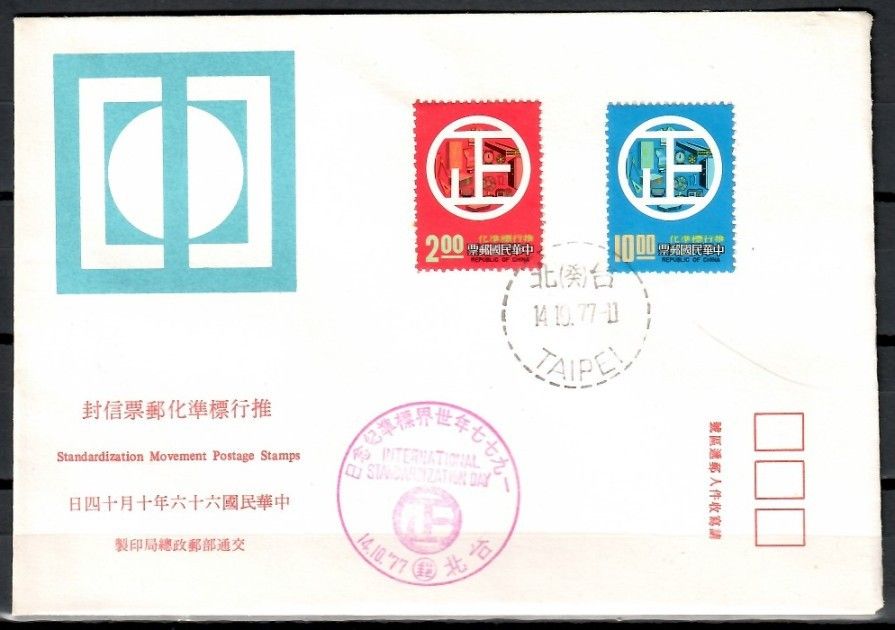 Znaczek Tajwan 1977 Mi 1215-1216 FDC