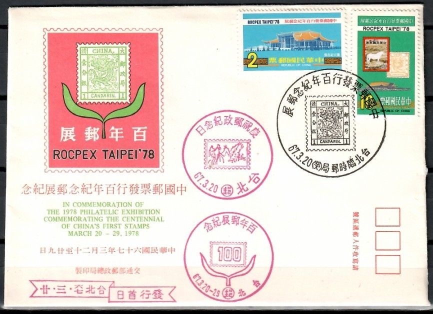 Znaczek Tajwan 1978 Mi 1230-1231 FDC