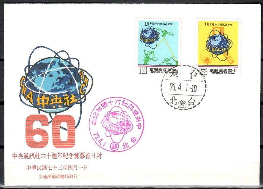 Znaczek Tajwan 1984 Mi 1563-1564 FDC