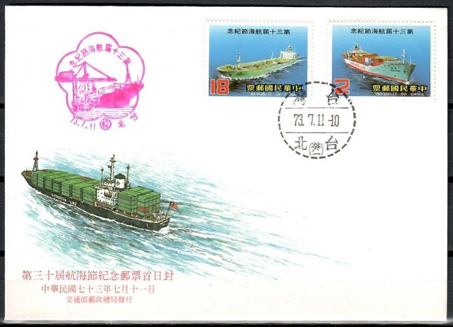 Znaczek Tajwan 1984 Mi 1579-1580 FDC