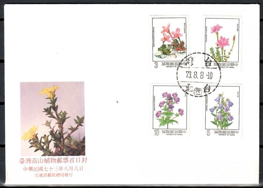 Znaczek Tajwan 1984 Mi 1581-1584 FDC