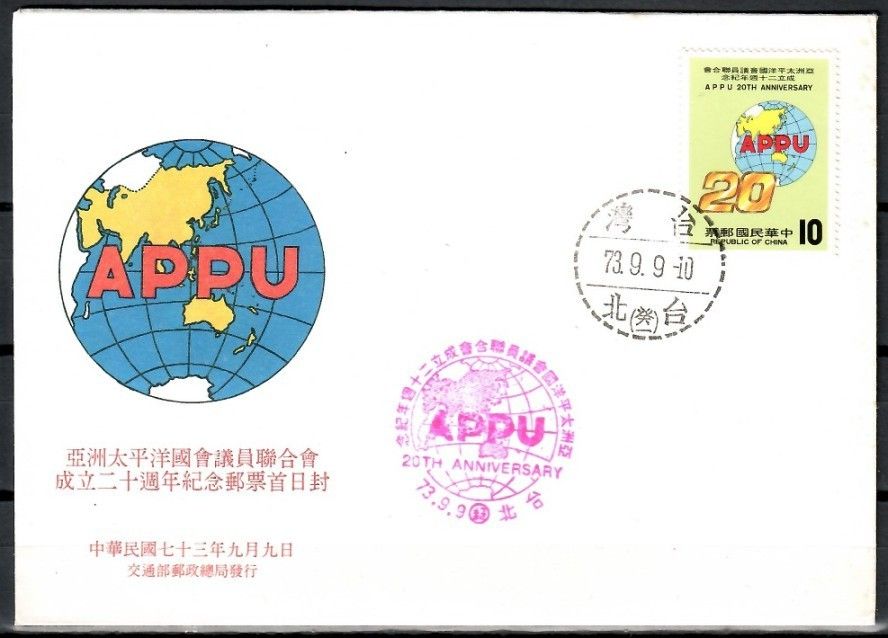 Znaczek Tajwan 1984 Mi 1591 FDC