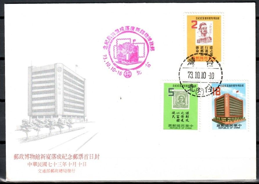 Znaczek Tajwan 1984 Mi 1592-1594 FDC